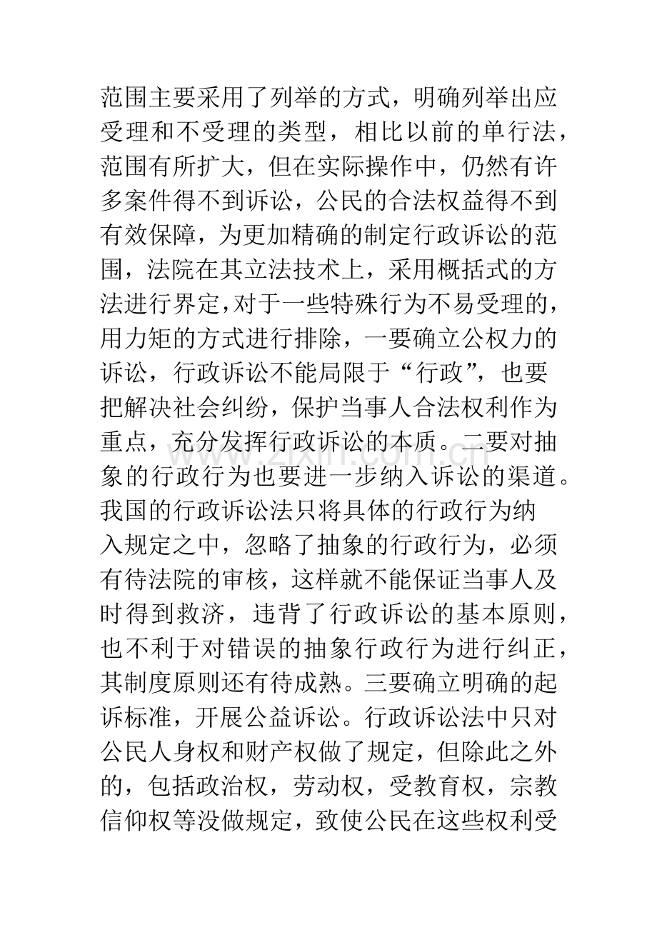 论行政救济制度的完善.docx_第2页