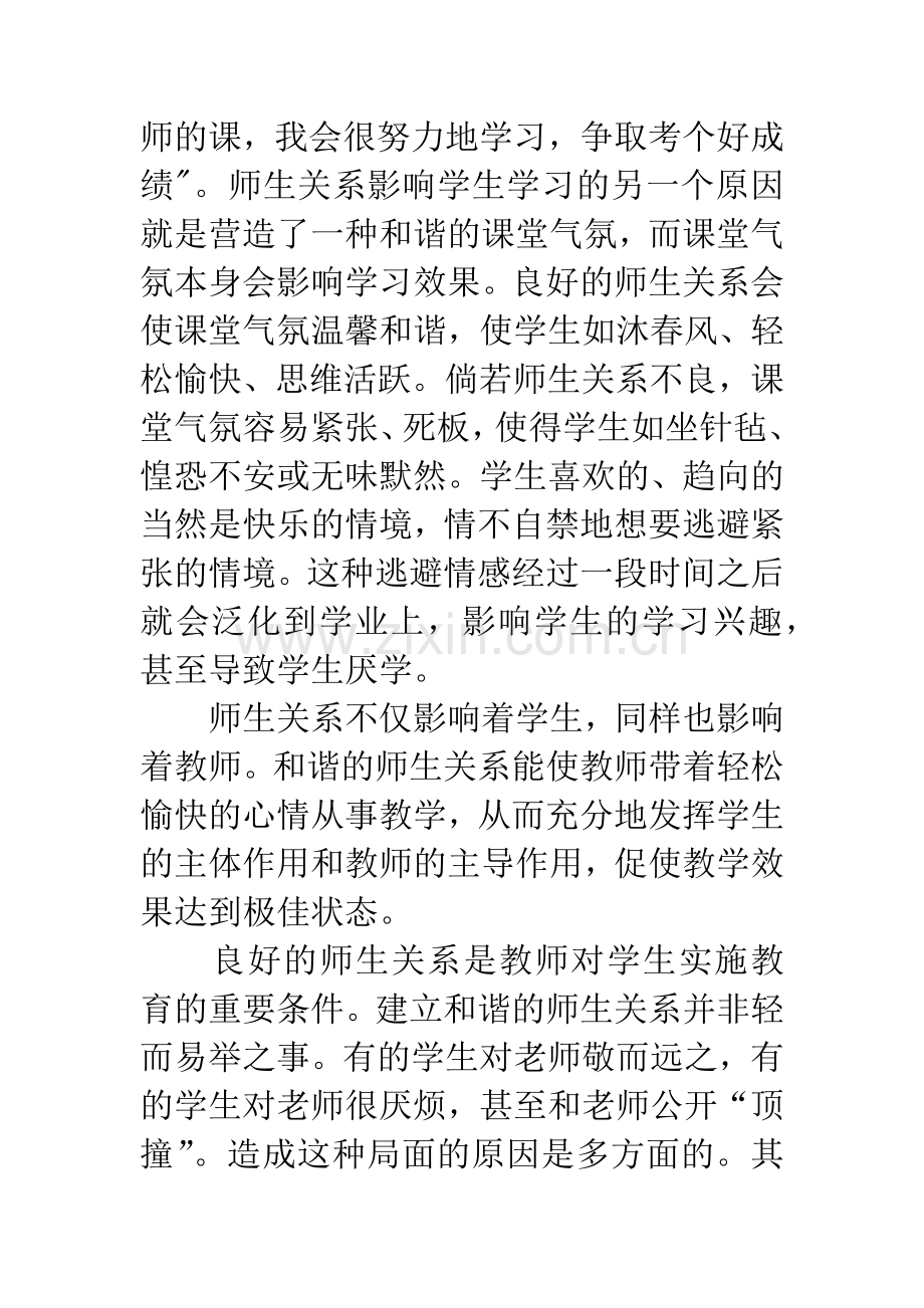 正确处理好师生关系论文.docx_第2页