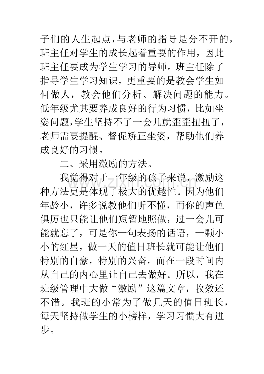 一年级班主任教学反思.docx_第2页