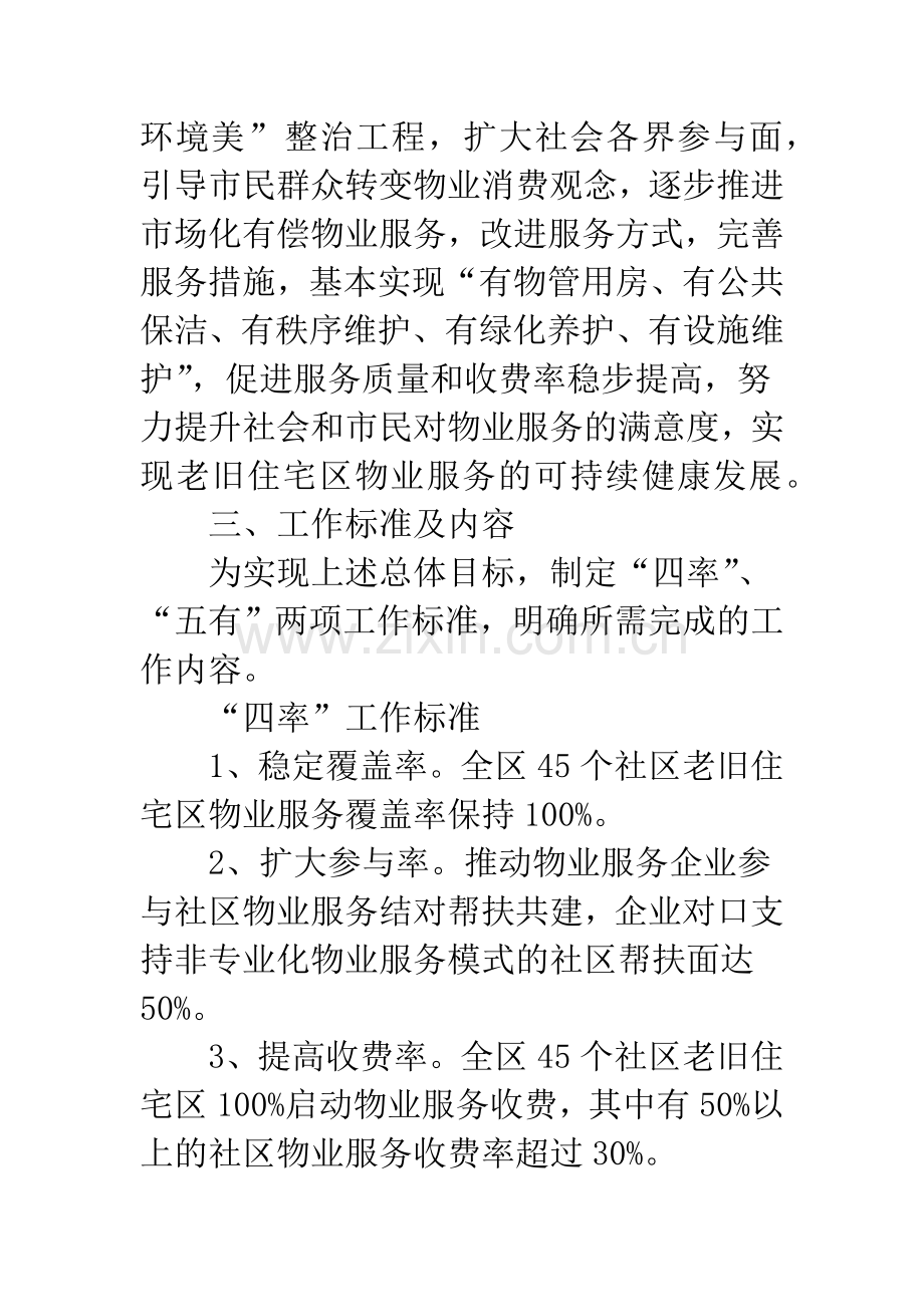 老旧住宅区物业工作计划.docx_第2页