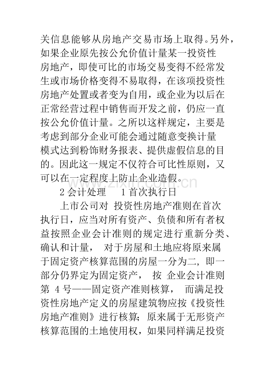 投资性房地产后续计量模式对企业的影响.docx_第2页