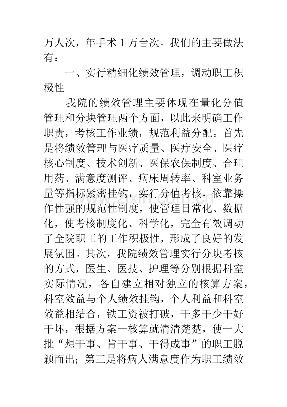 全市医政工作会议经验交流材料.docx_第2页