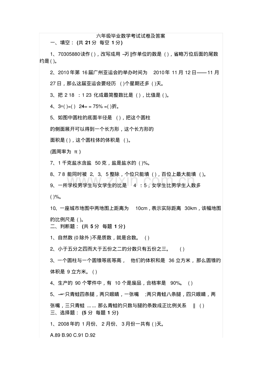 六年级毕业数学考试试卷及答案.pdf_第1页