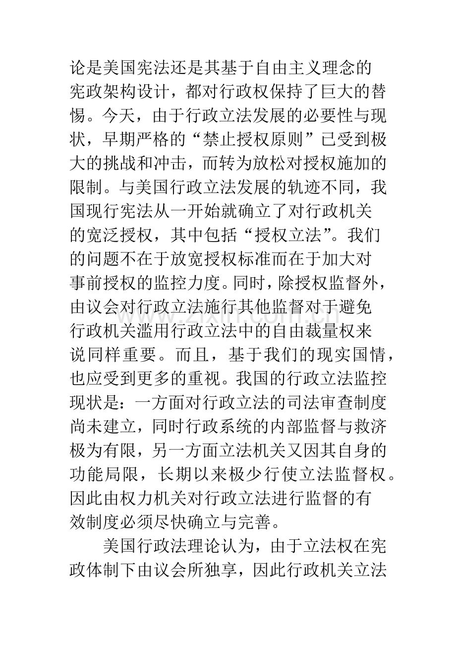 行政立法监督.docx_第2页