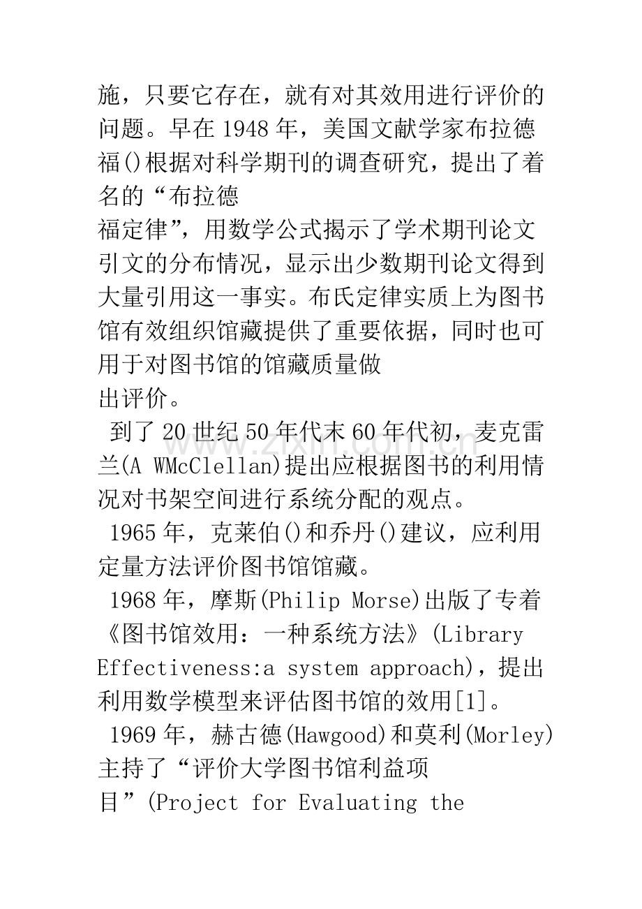 图书馆绩效评价研究.docx_第2页
