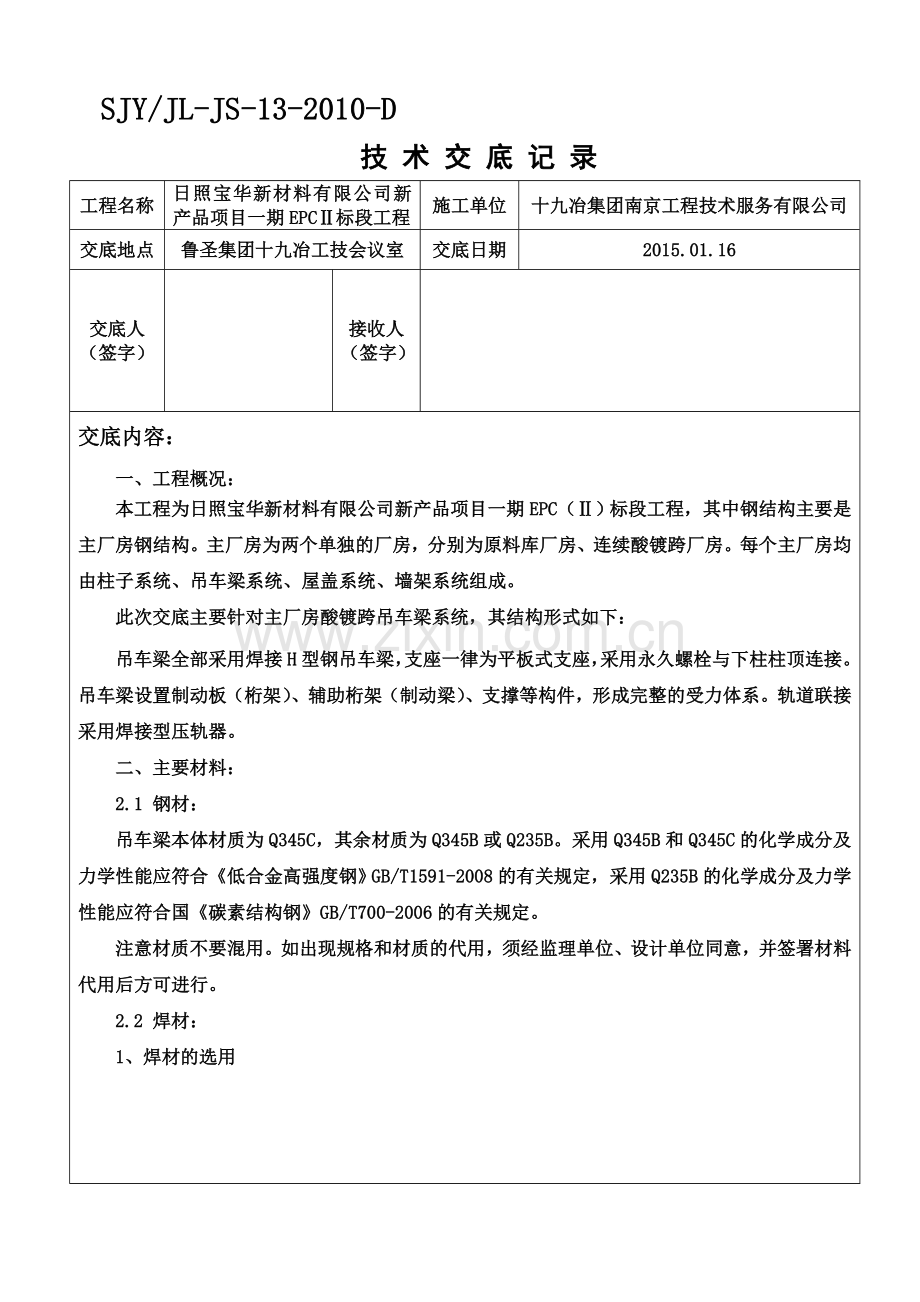 吊车梁技术交底.doc_第2页