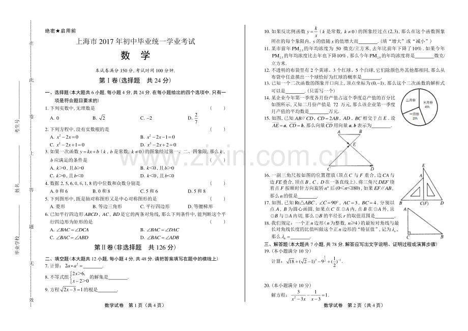 2017年上海市中考数学试卷.pdf_第1页