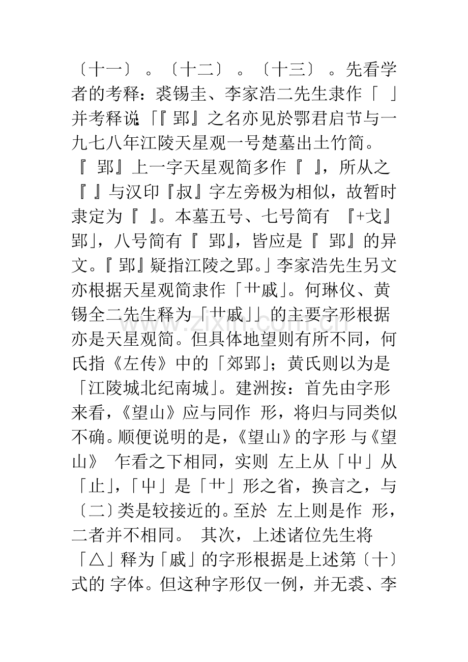 楚简从「-」之字考释.docx_第2页