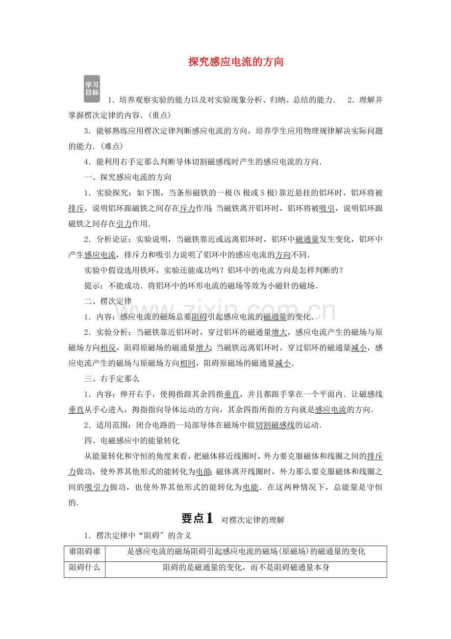 2022-2022学年高中物理第1章电磁感应与现代生活2探究感应电流的方向精练含解析沪教版选修3-2.doc_第1页