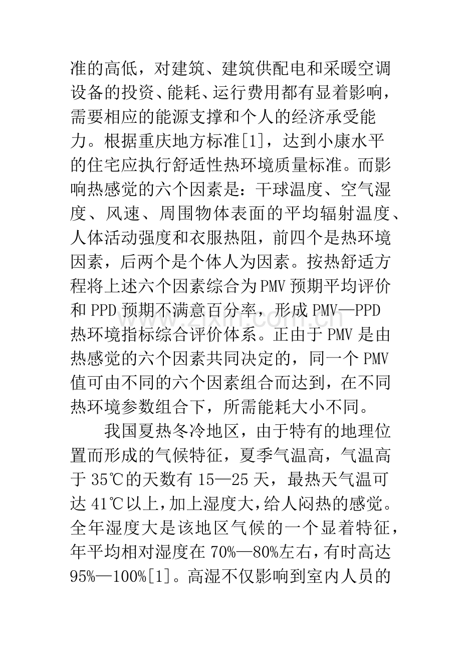 室内相对湿度对夏热冬冷地区新风耗冷量的影响.docx_第2页