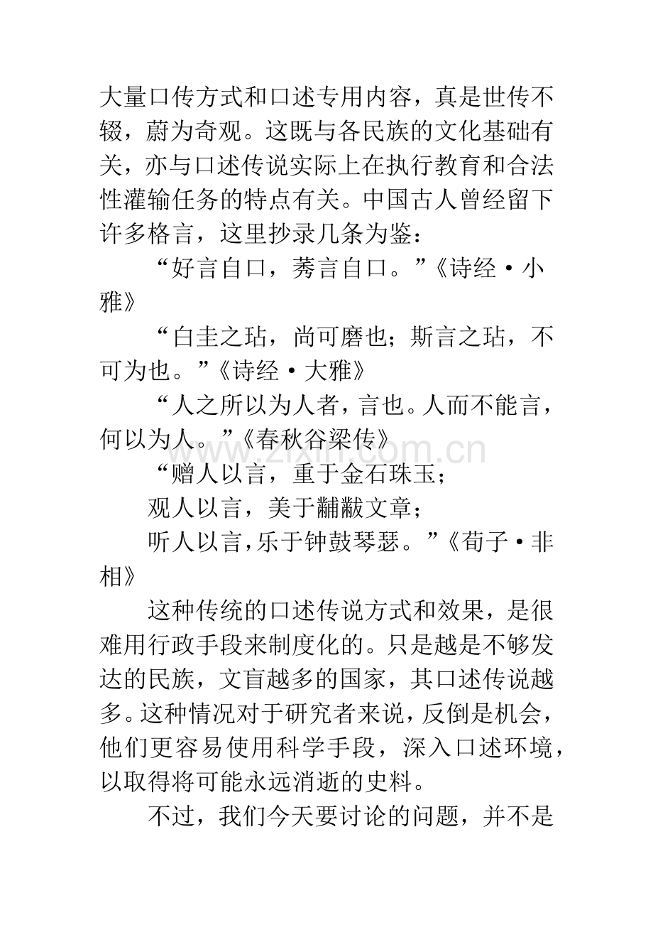 中国口述史学漫谈.docx_第2页
