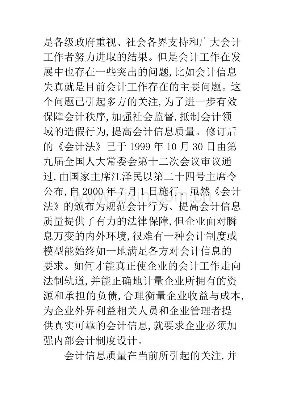 企业会计制度设计与会计信息质量.docx_第2页