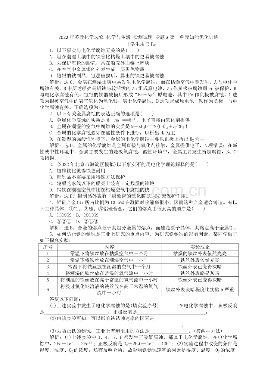 2022年高中化学《化学与生活》专题3第一单元知能优化训练鲁科版选修1.docx_第1页