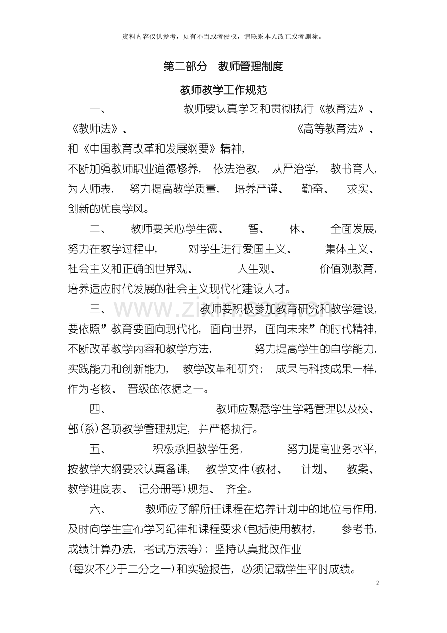 第二部分教师管理制度模板.doc_第2页