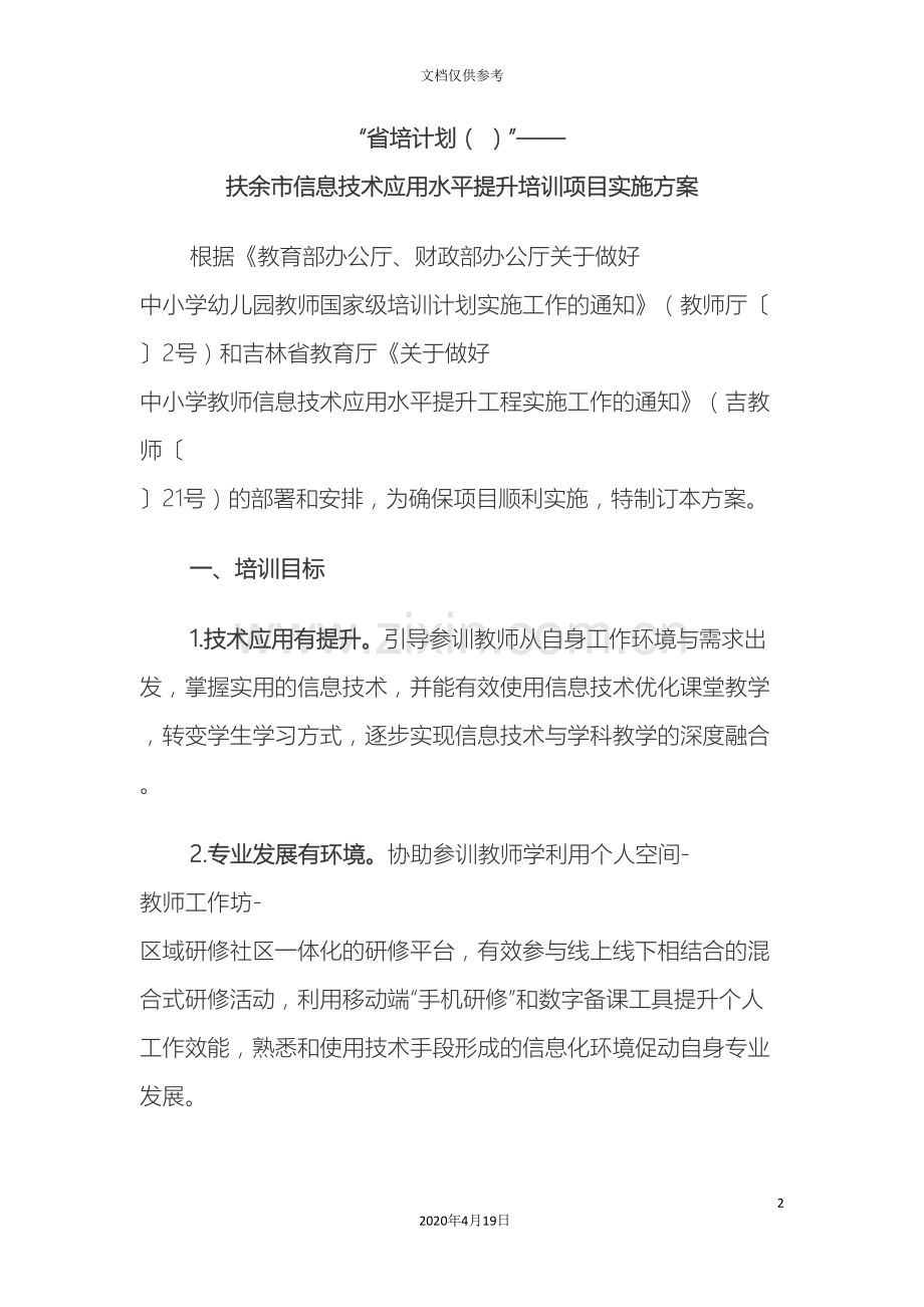 提升工程培训项目实施方案.doc_第2页