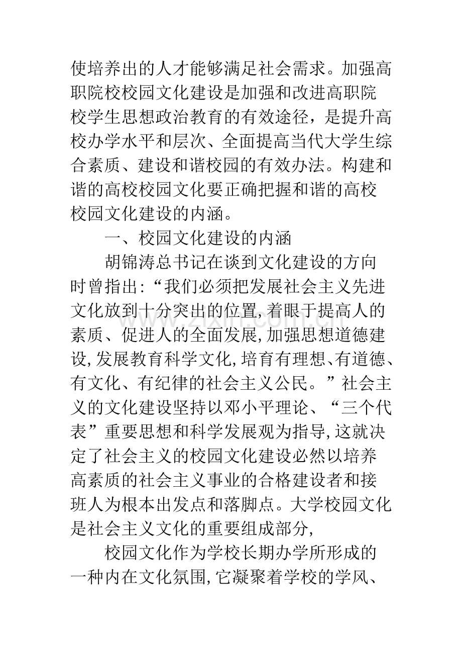 高职院校文化建设.docx_第2页