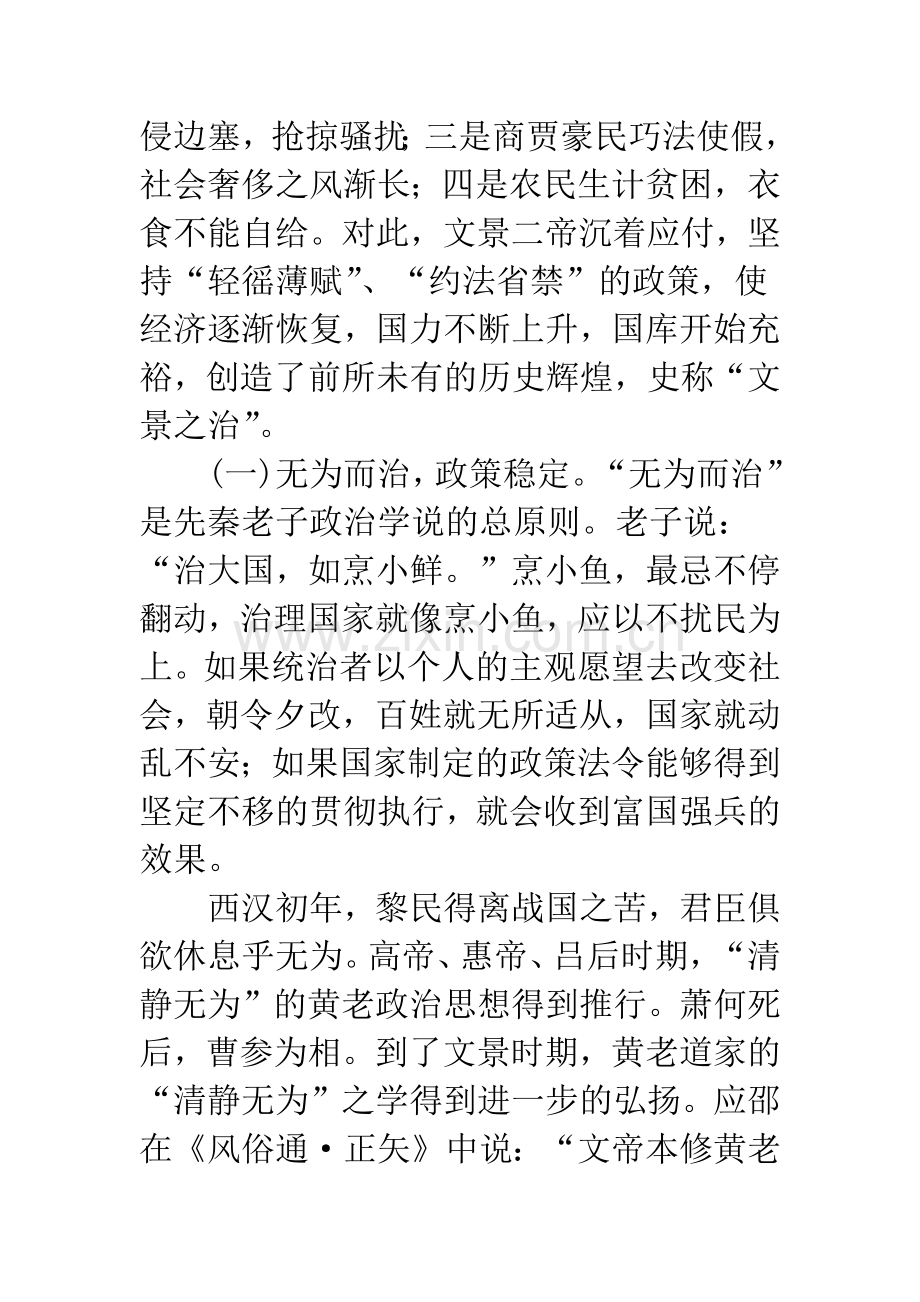 浅析西汉文景时期“治世”之构建与启示.docx_第2页