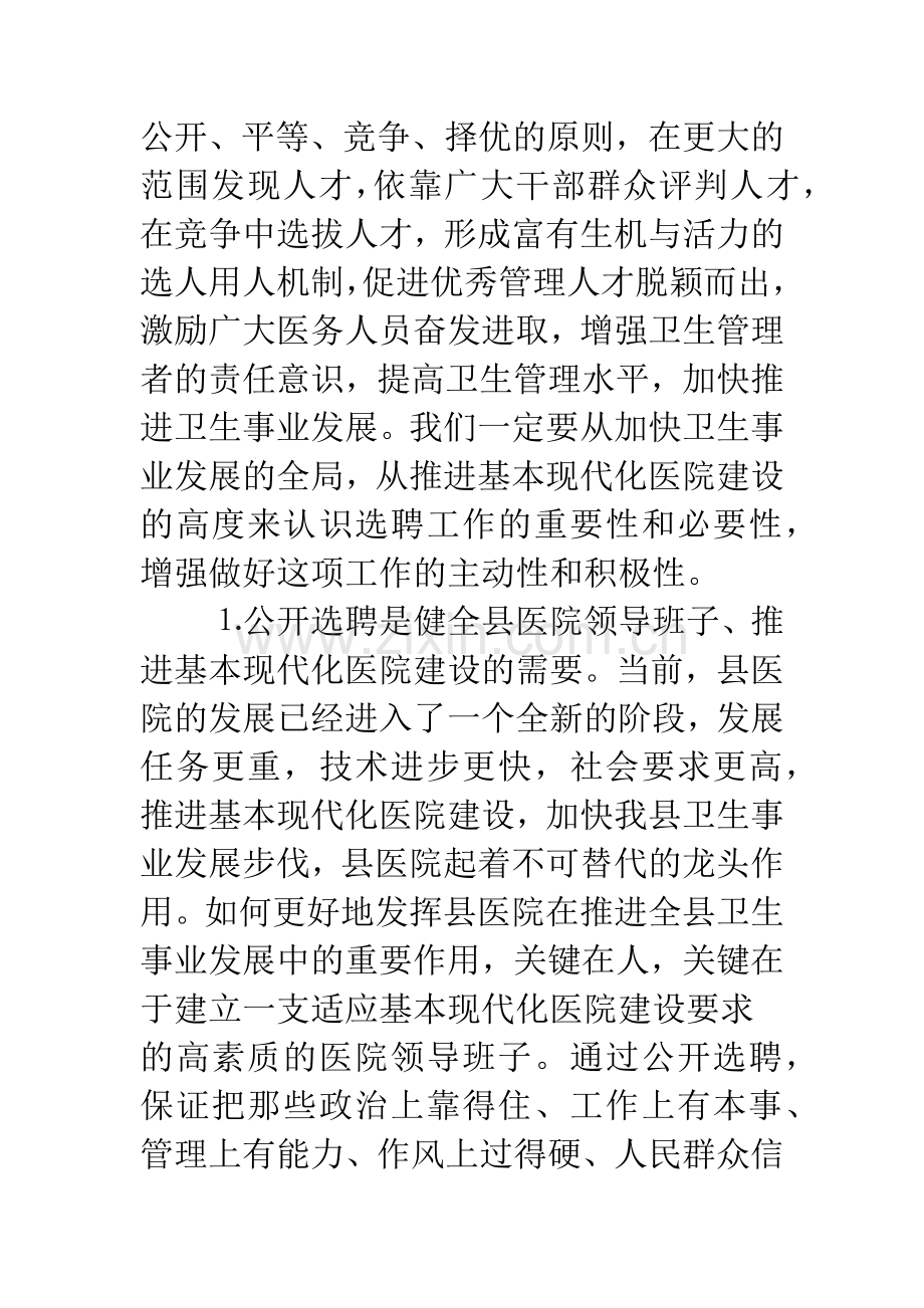 竞选医院副院长企划方案.docx_第2页