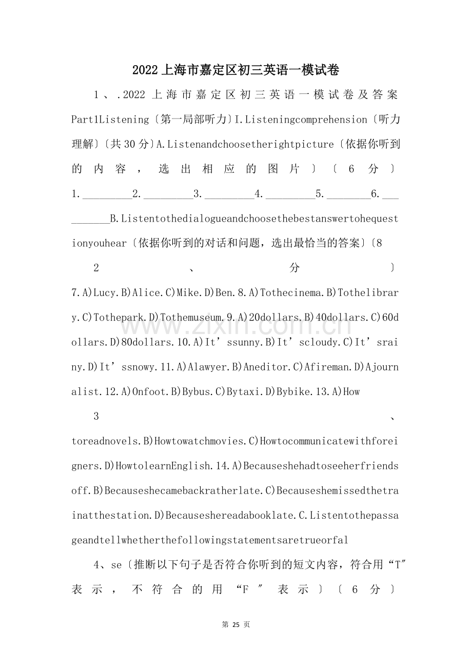 2022上海市嘉定区初三英语一模试卷-.docx_第1页