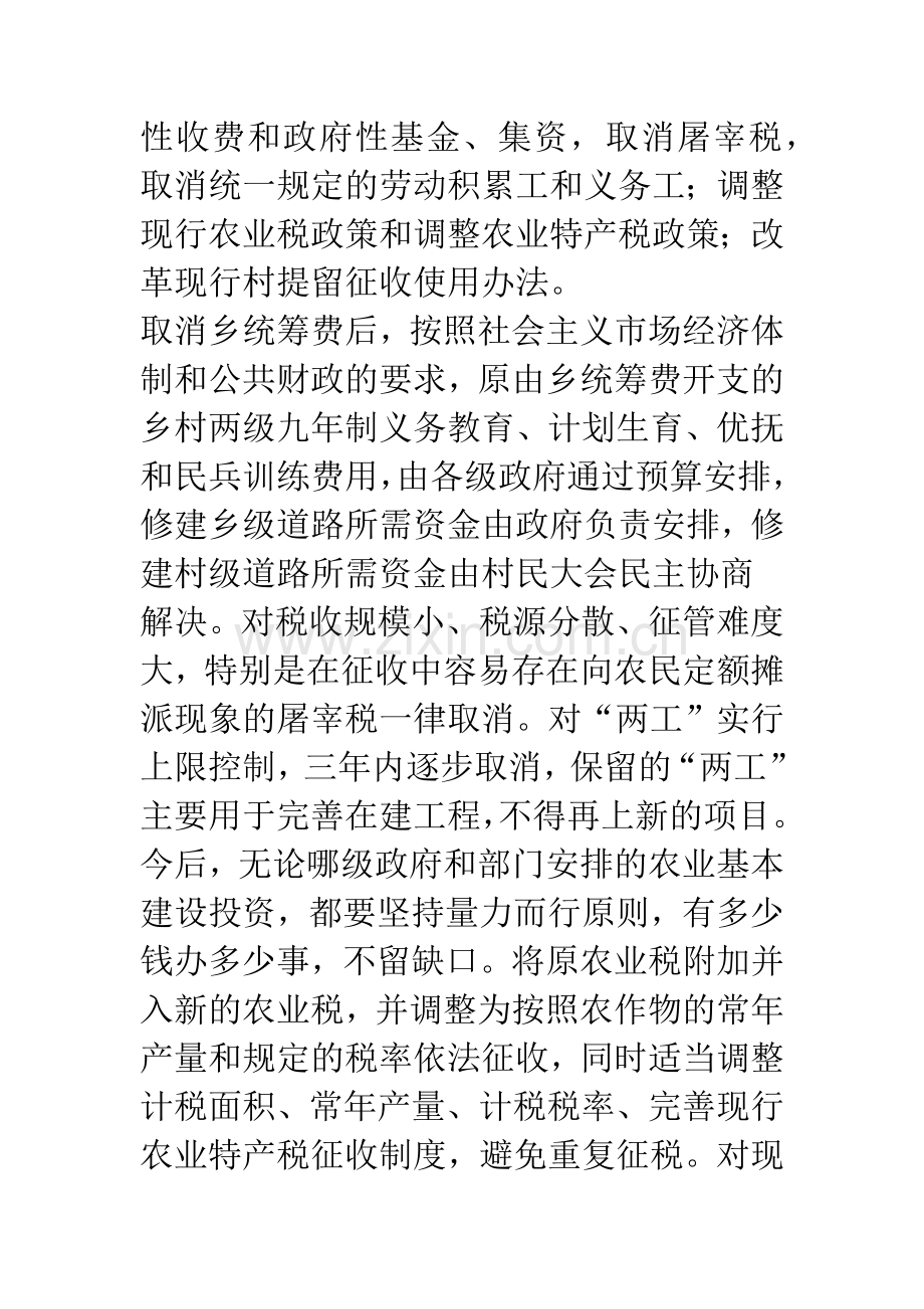 如何根治农村的乱收费.docx_第2页
