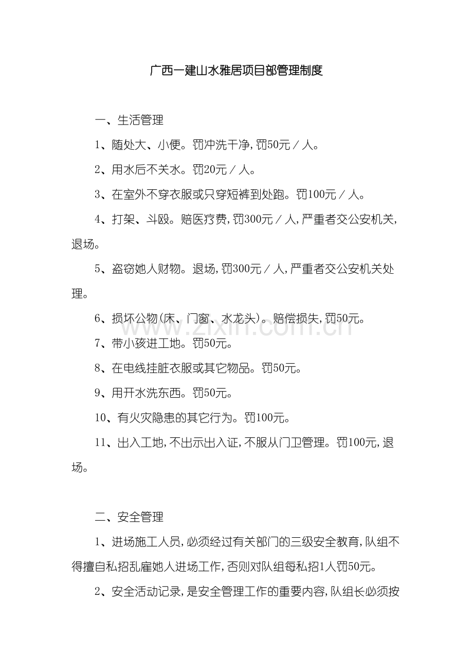 广西工程项目部管理制度.doc_第2页