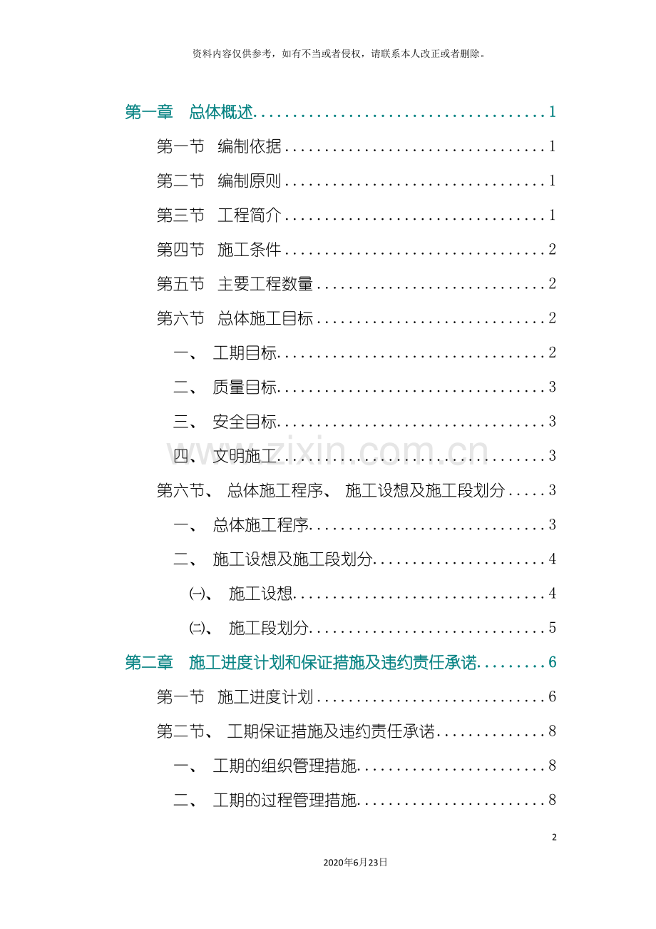东凤兴华路改造工程施工组织设计.doc_第2页