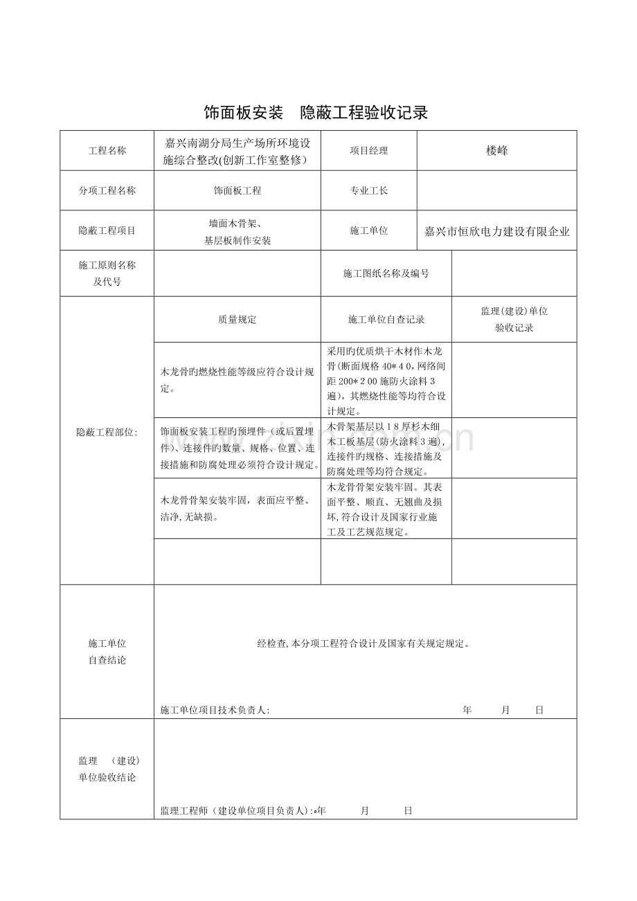2023年装饰装修隐蔽工程验收记录表全套范例.doc_第2页