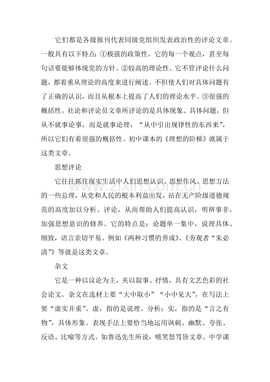 高中议论文阅读指导.docx_第2页