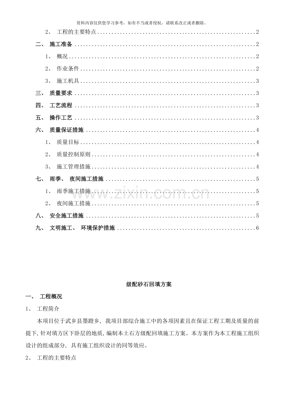 级配砂石回填施工方案样本.doc_第2页