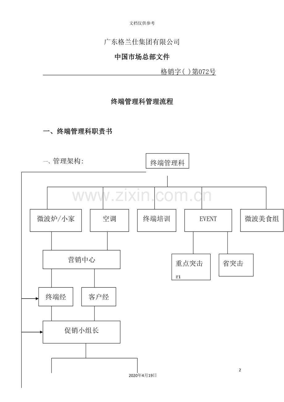 公司终端管理科管理流程.doc_第2页