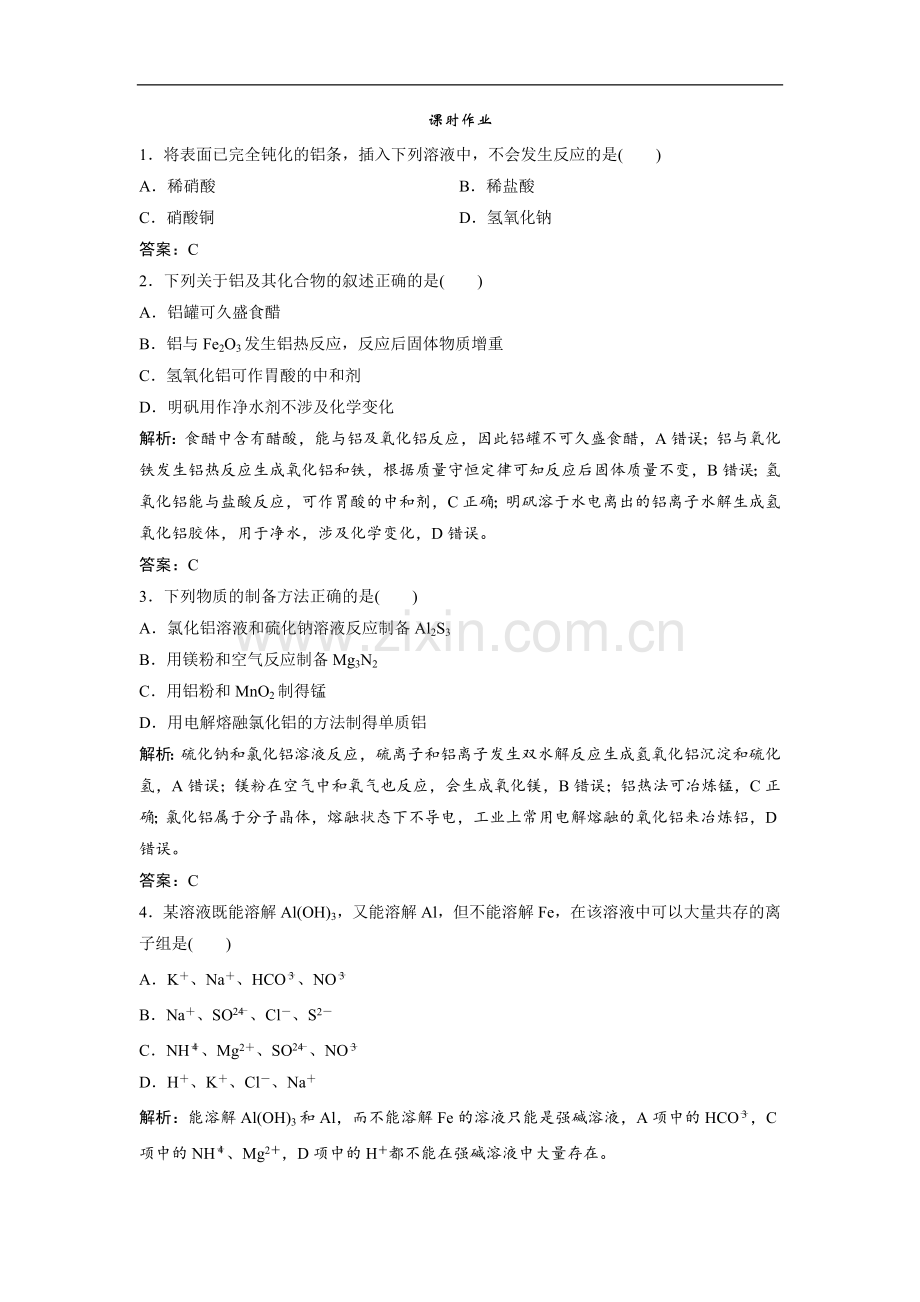 2022版新探究化学一轮复习(全国通用版)训练：第三章-第11讲-铝及其重要化合物-Word版含解析.doc_第1页