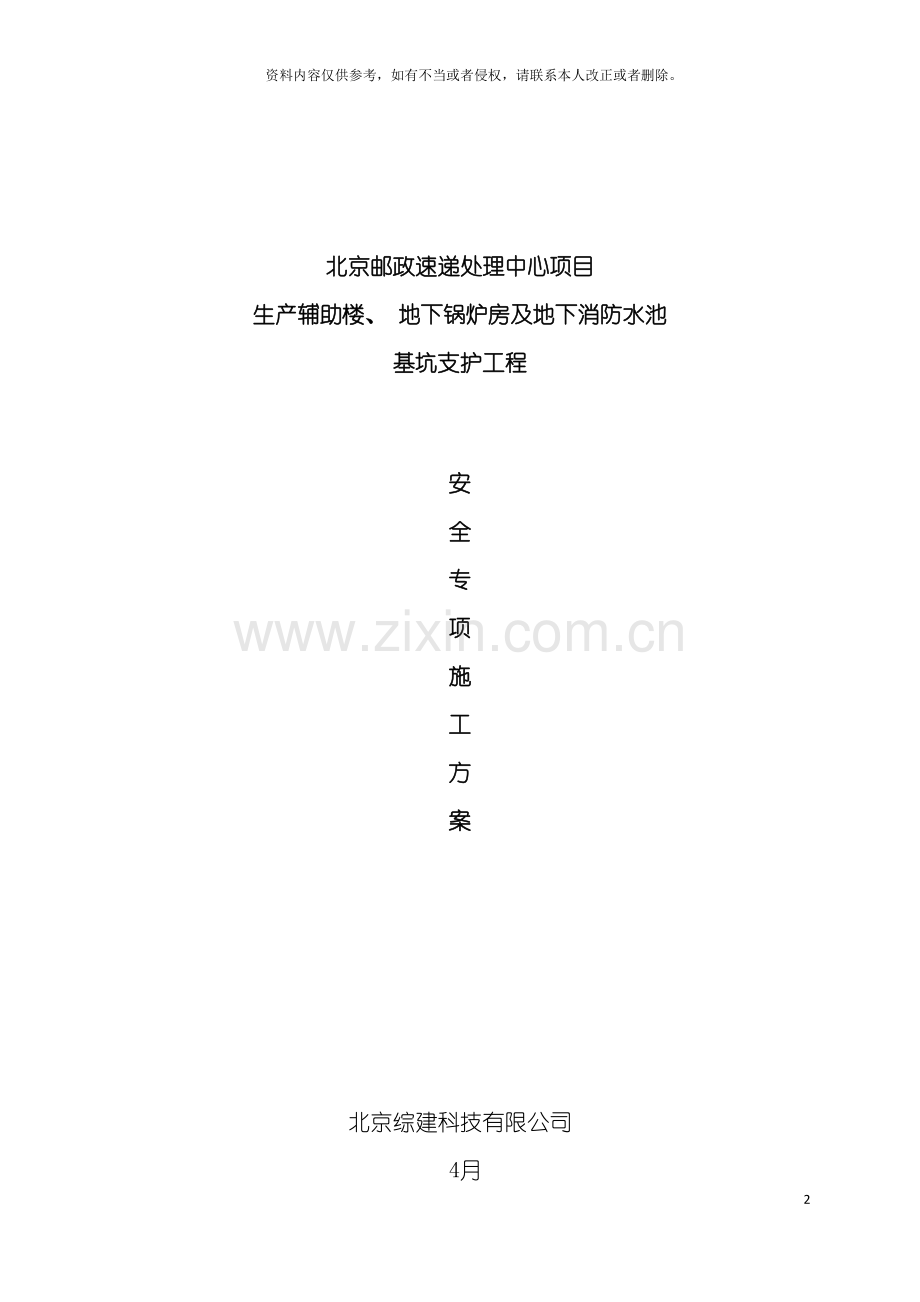 土钉墙边坡支护专项施工方案深基坑专家论证版.doc_第2页