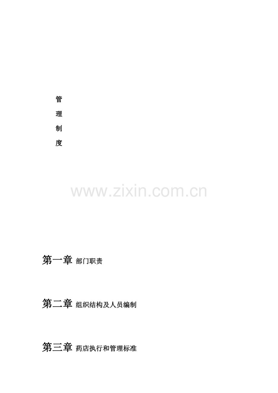 公司OTC部管理制度汇编.doc_第2页