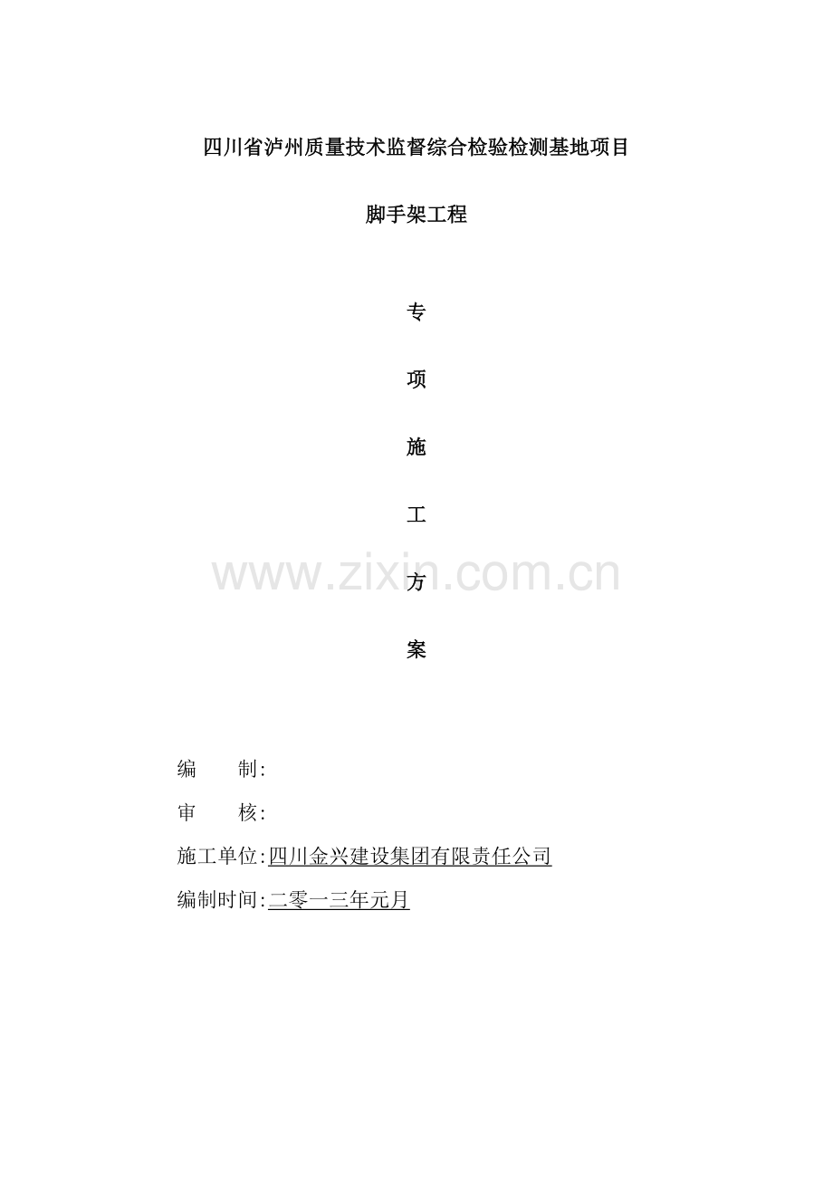 脚手架搭拆专项施工方案培训资料.doc_第2页
