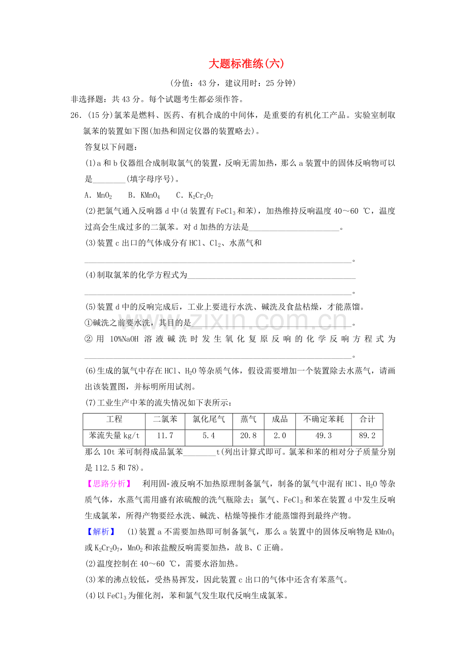 2023版高考化学二轮复习大题规范练6.doc_第1页