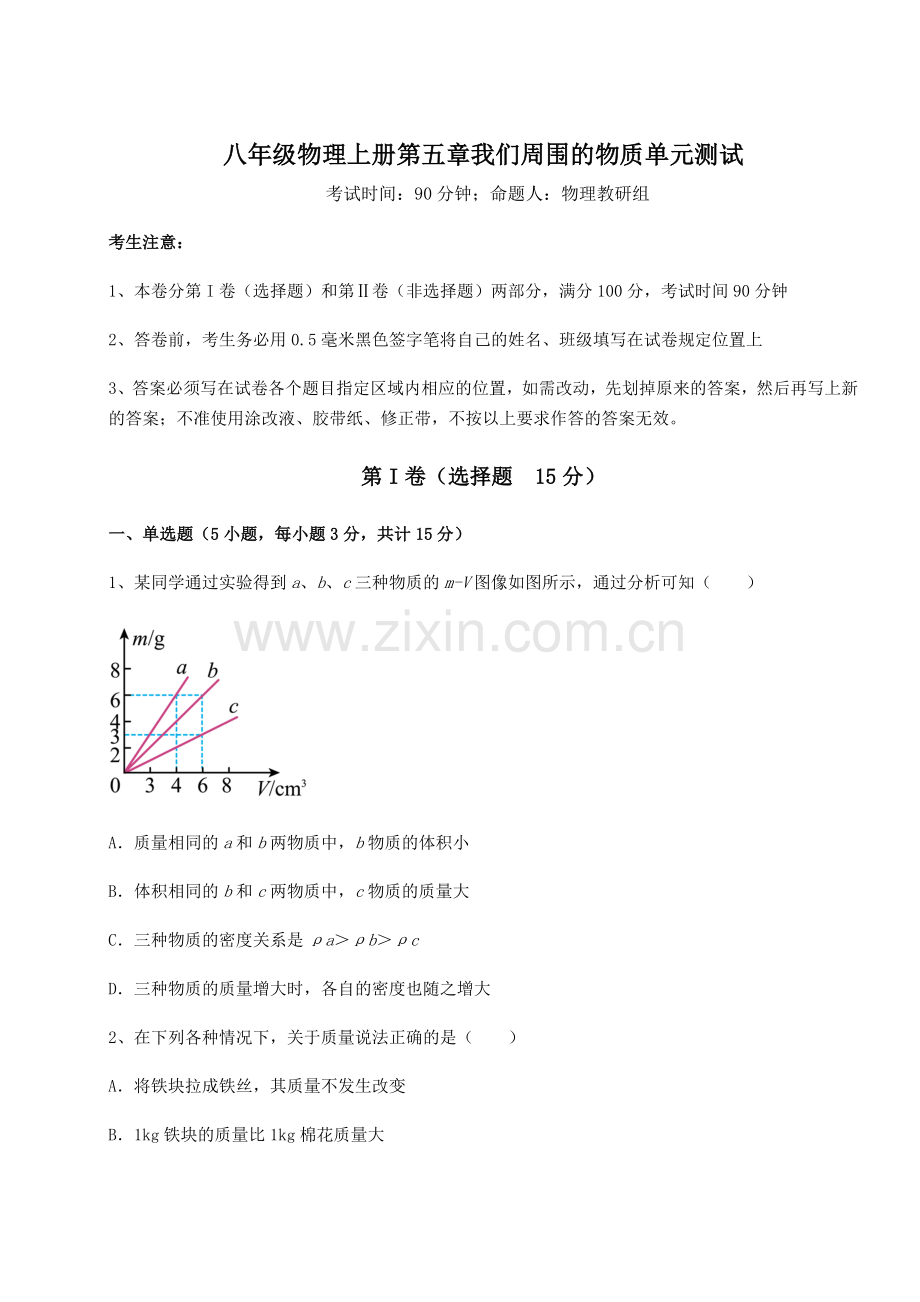 解析卷沪粤版八年级物理上册第五章我们周围的物质单元测试试题(解析版).docx_第1页