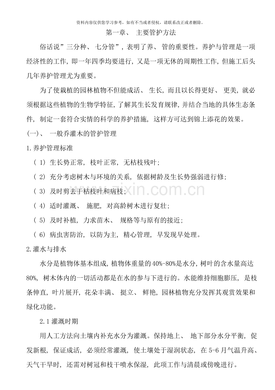 绿化工程养护方案样本.doc_第2页