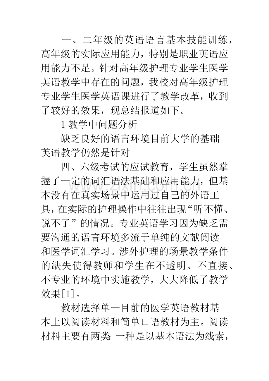 护理专业教学改革.docx_第2页