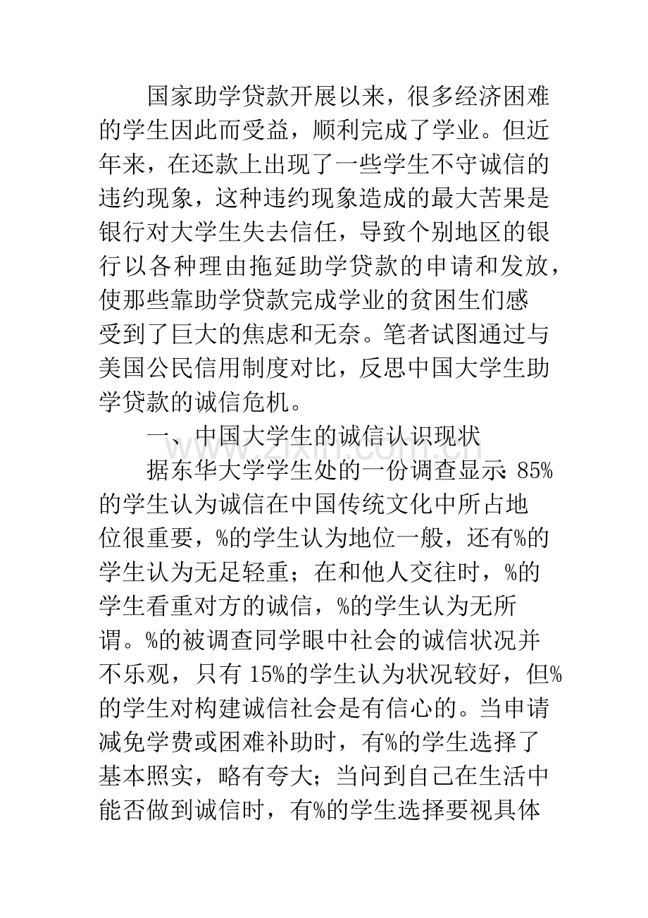 反思大学生助学贷款中的诚信危机.docx_第2页