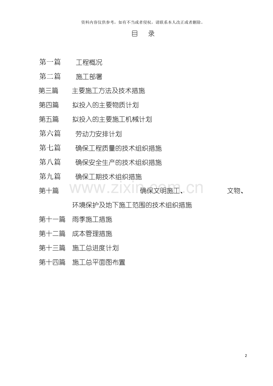 城中路沥青道路施工方案.doc_第2页
