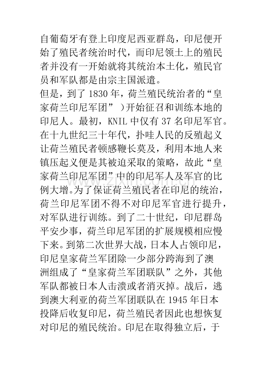 印尼发展模式——军人集团的作用.docx_第2页