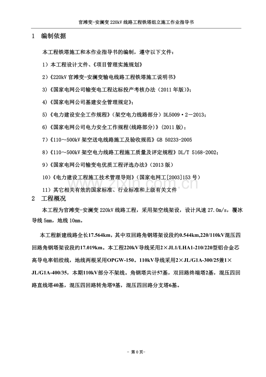 220kV线路工程铁塔组立施工方案.doc_第2页