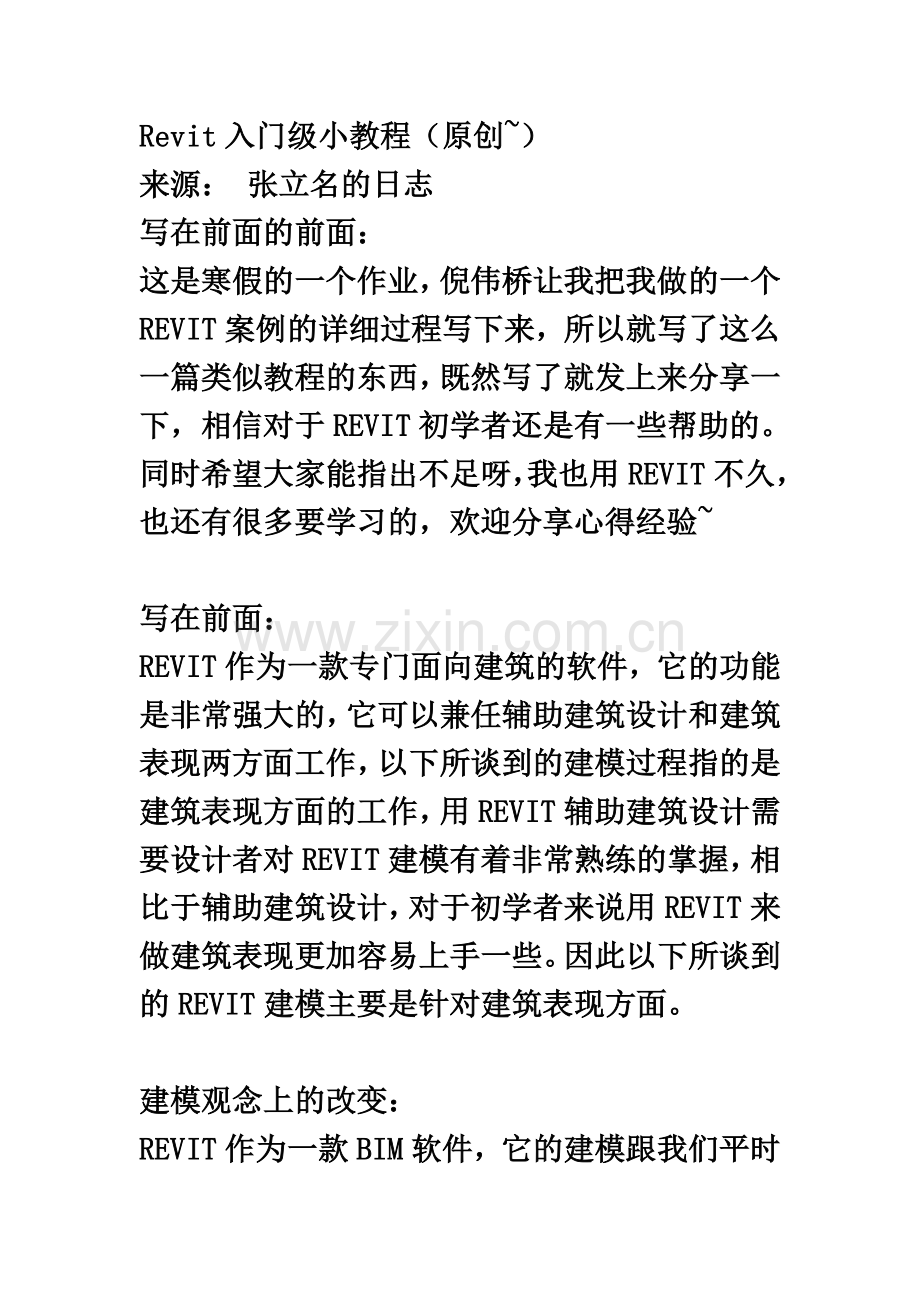 Revit入门训练.docx_第2页