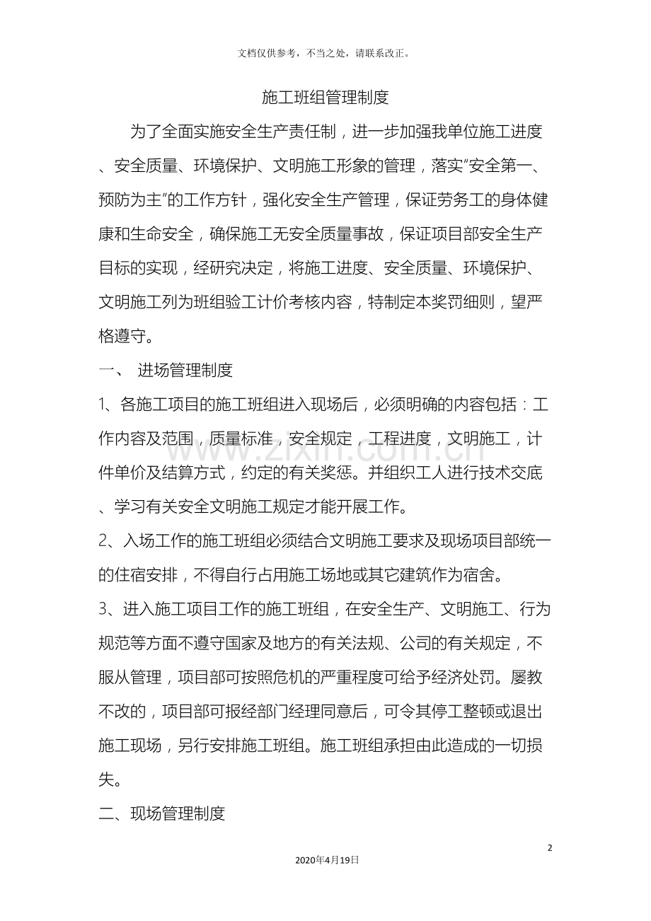 施工班组管理制度完整.doc_第2页