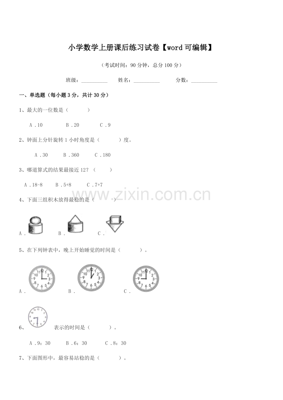 2021-2022学年第一学期(一年级)小学数学上册课后练习试卷.docx_第1页