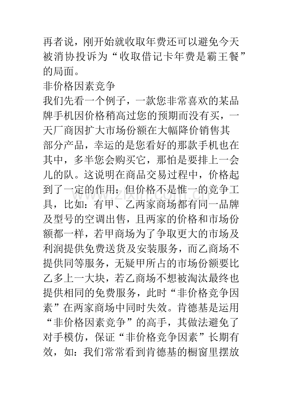 四大国有商业银行为什么收取年费之前要“嚷”.docx_第2页