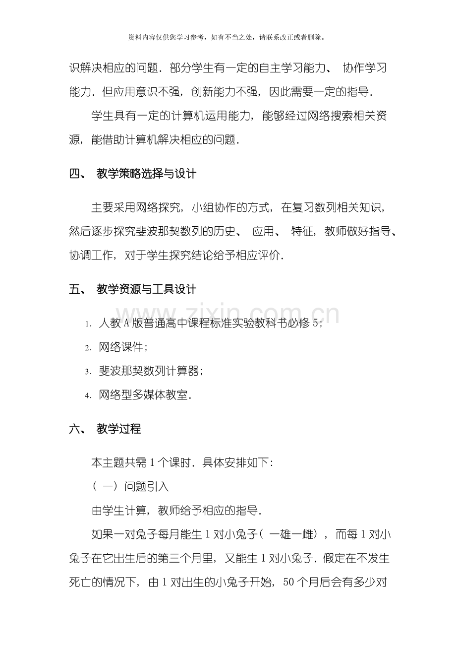 斐波那契数列主题探究教学设计方案讲解样本.doc_第2页