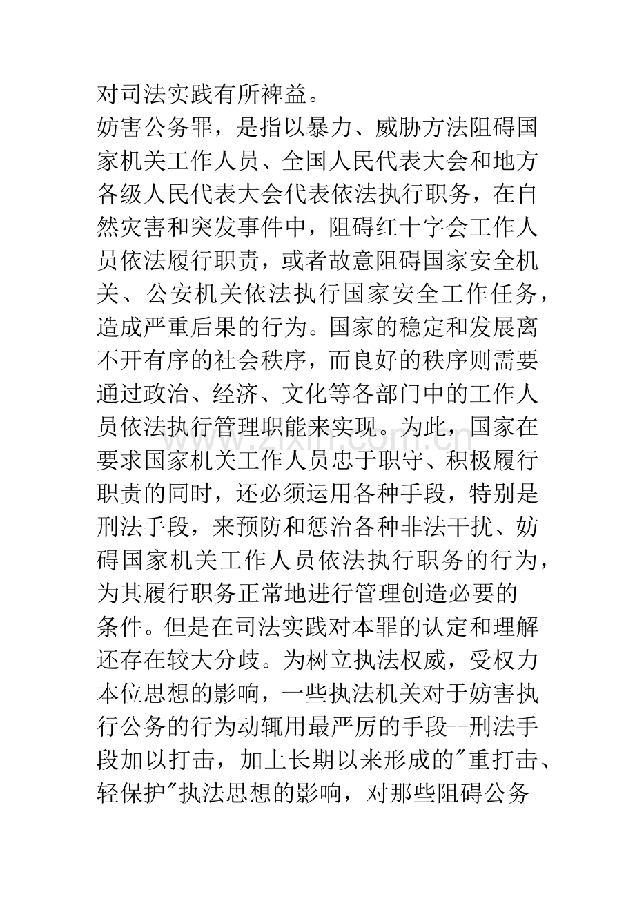 妨害公务罪中的几个问题.docx_第2页