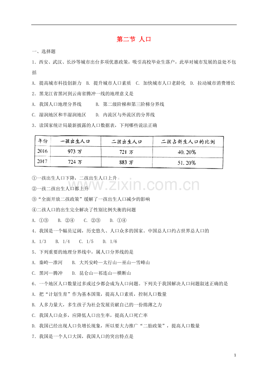 2018年八年级地理上册第一章第二节人口同步测试新版新人教版.doc_第1页