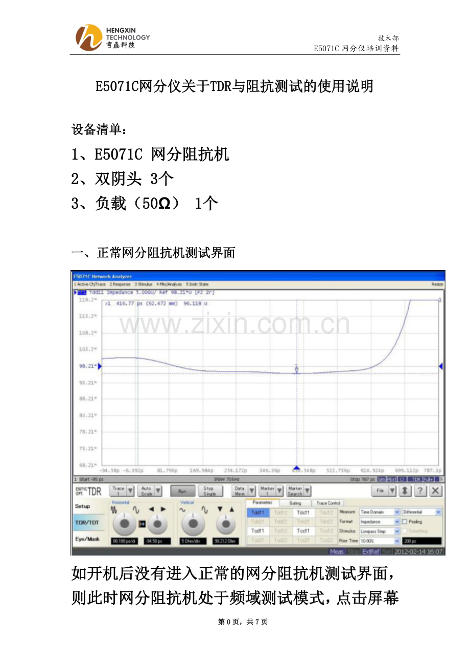 E5071C网分仪关于TDR与阻抗测试的使用说明.doc_第2页